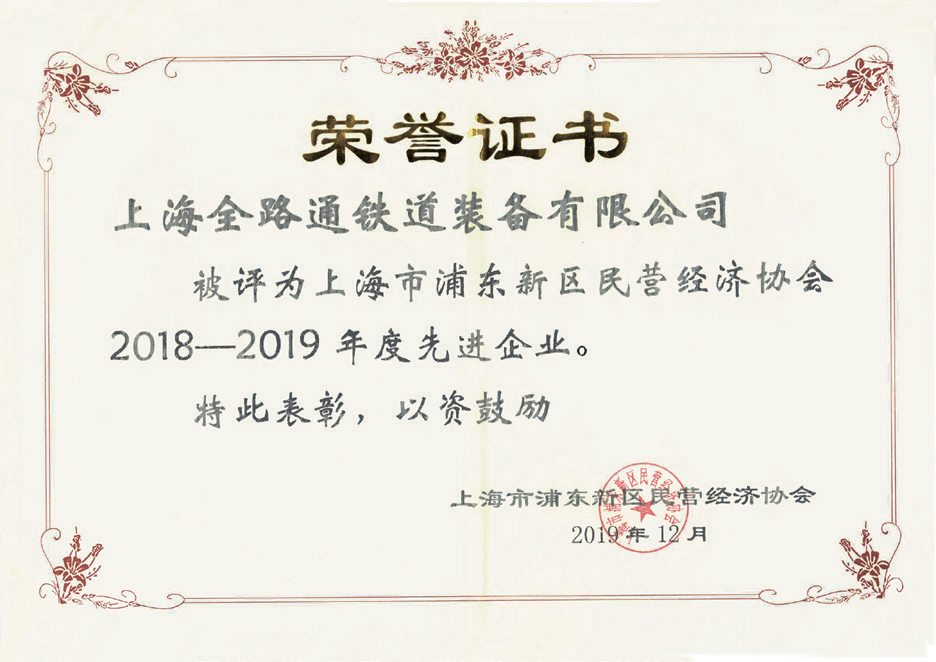 2018年-2019年度先进企业荣誉证书