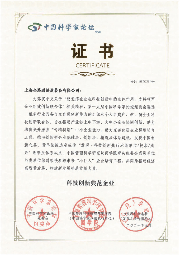 中国科学家论坛证书