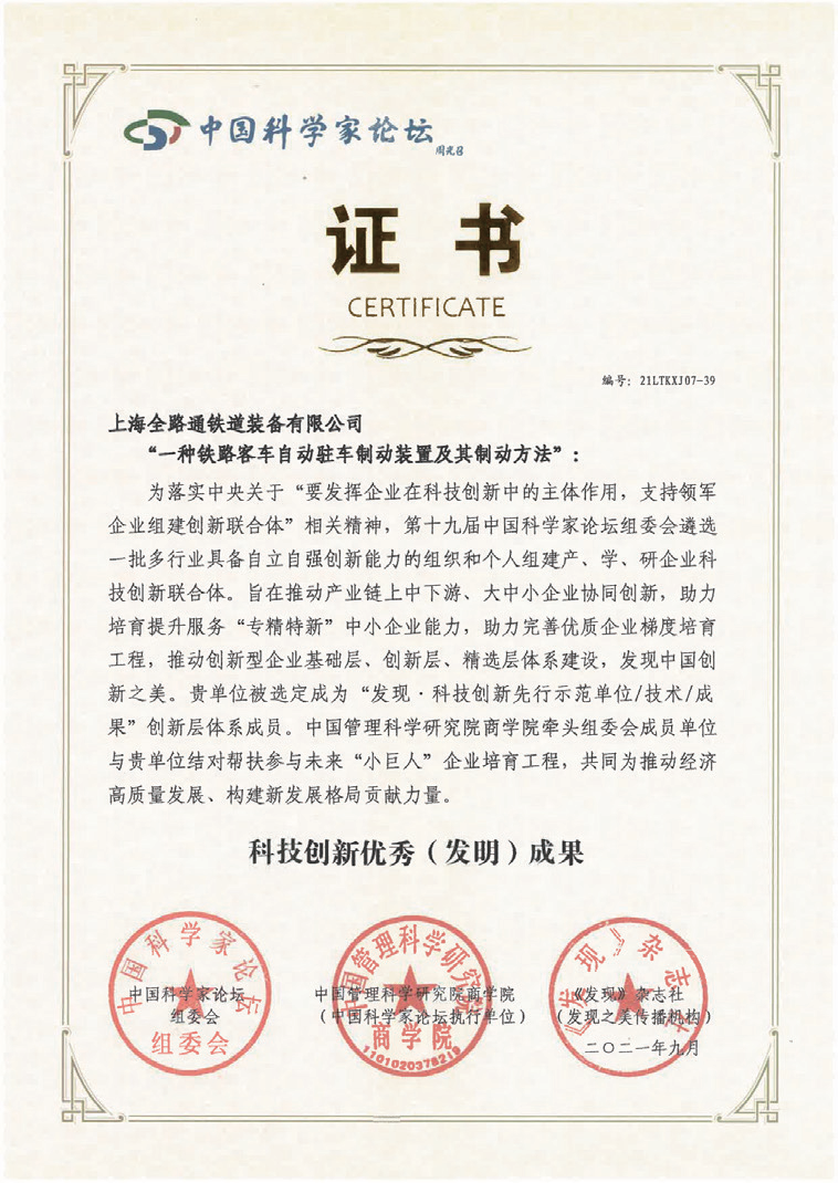中国科学家论坛证书