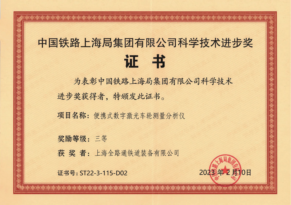 科学技术进步奖证书